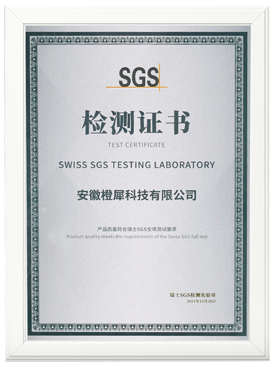 橙犀产品获得瑞士SGS检测证书