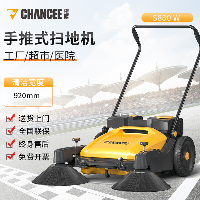 橙犀S880W 手推式扫地机