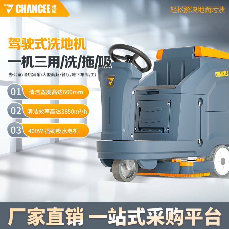 大型车站使用_橙犀K70双刷驾驶洗地机