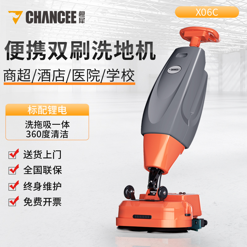 橙犀X06C 手推式商用洗地机