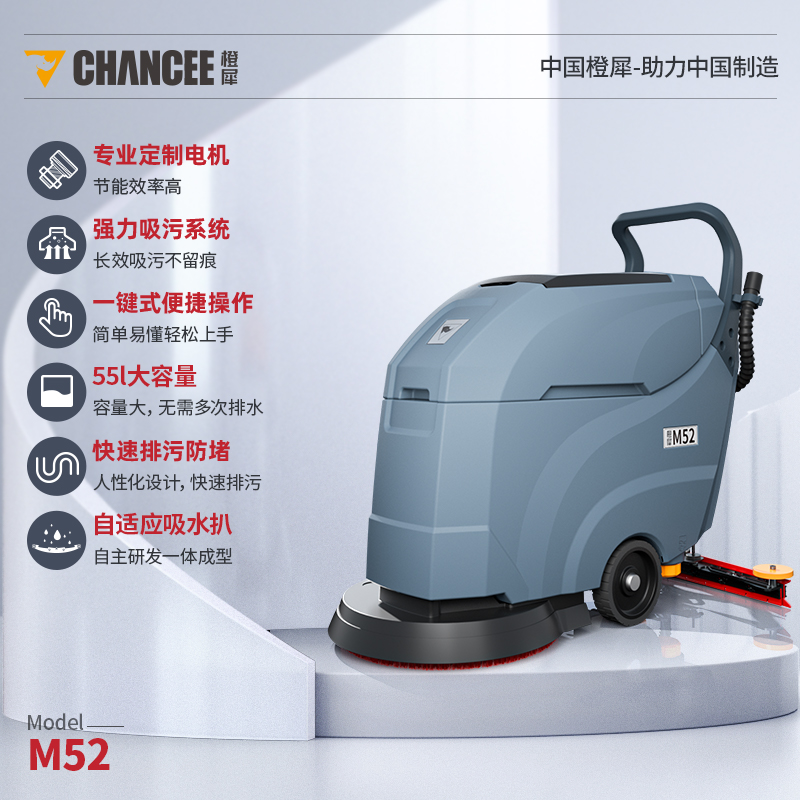 橙犀M52手推式洗地机