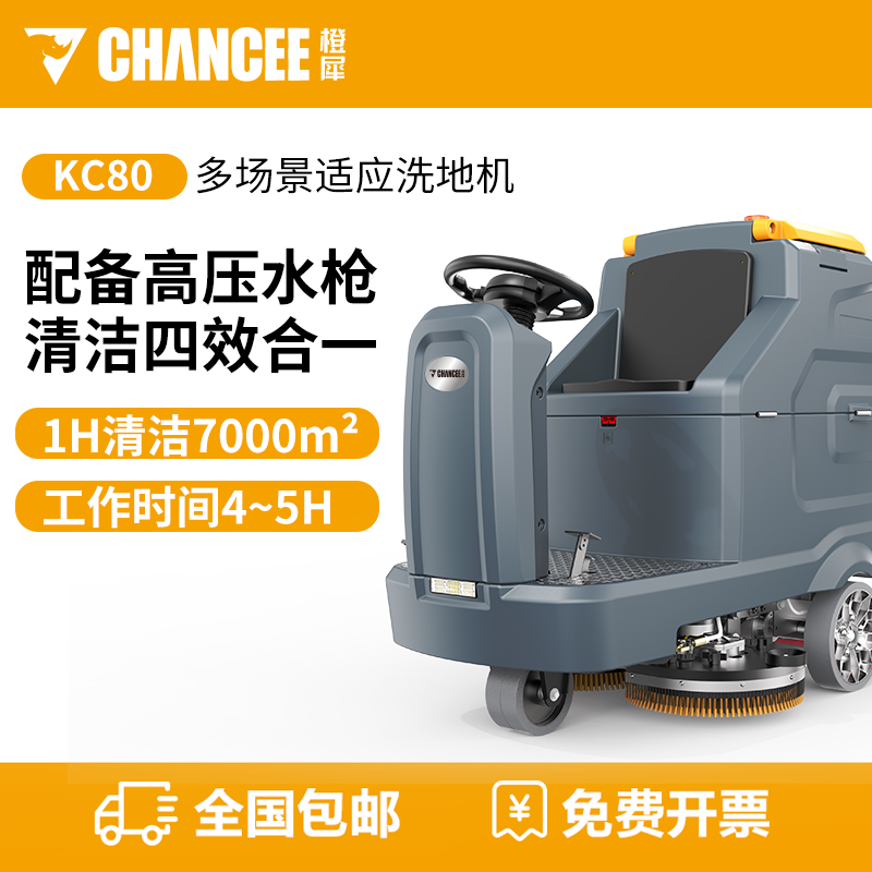 橙犀kc80驾驶式洗地机